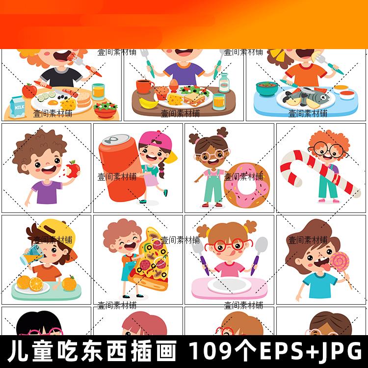 CH70卡通儿童小孩子吃东西吃饭零食糖果汉堡美食物插画矢量素材