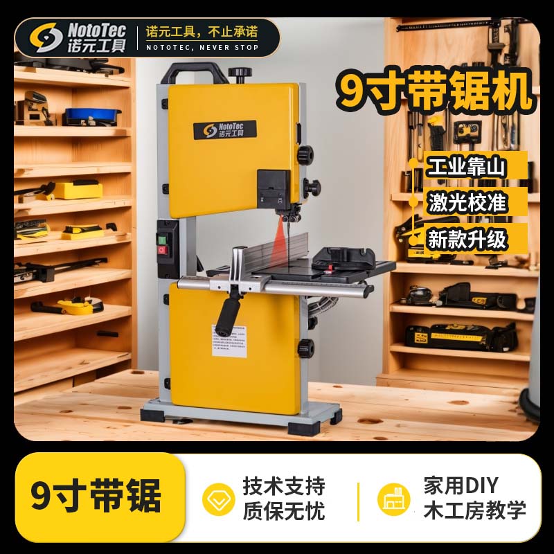 诺元木工带锯机9寸立式小型带锯机曲线家用金属切割带锯机两相电