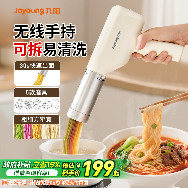 九阳面条机家用全自动手持压面机小型电动饸络机压面条机正品新款