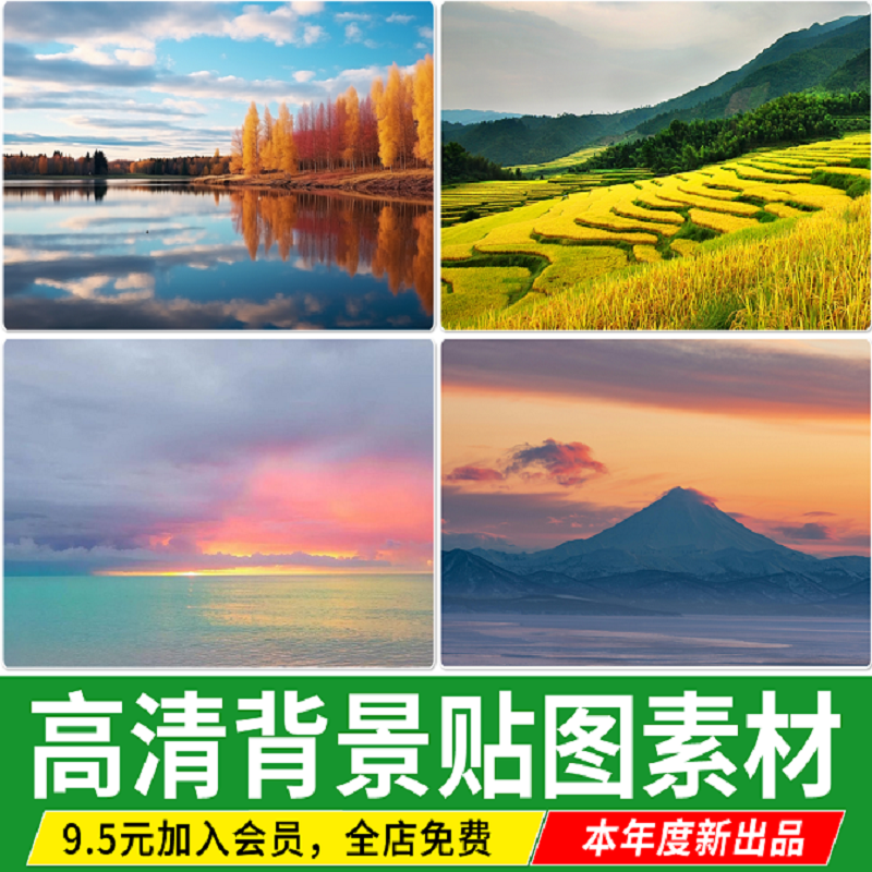 园林景观效果图后期背景PS贴图山地天空乡村自然风景高清壁纸素材