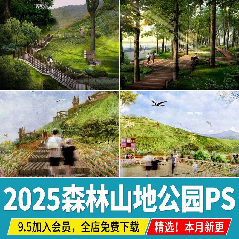 森林山地公园林下空间登山步道小溪涧景观效果图ps素材psd源文件