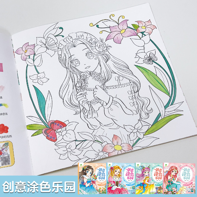 创意涂色乐园4册公主涂色画本绘画册公主画画本涂色公主换装涂色秀儿童画画本阶梯涂色画3-6岁简笔画宝宝学画画早教益智涂鸦填色本