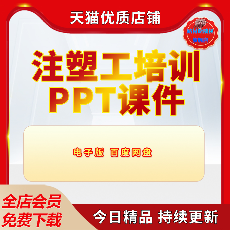 塑料注塑工成型培训模具机械类设计成型工艺PPT课件注塑机基础操作使用维修手册方案视频教学教程资料
