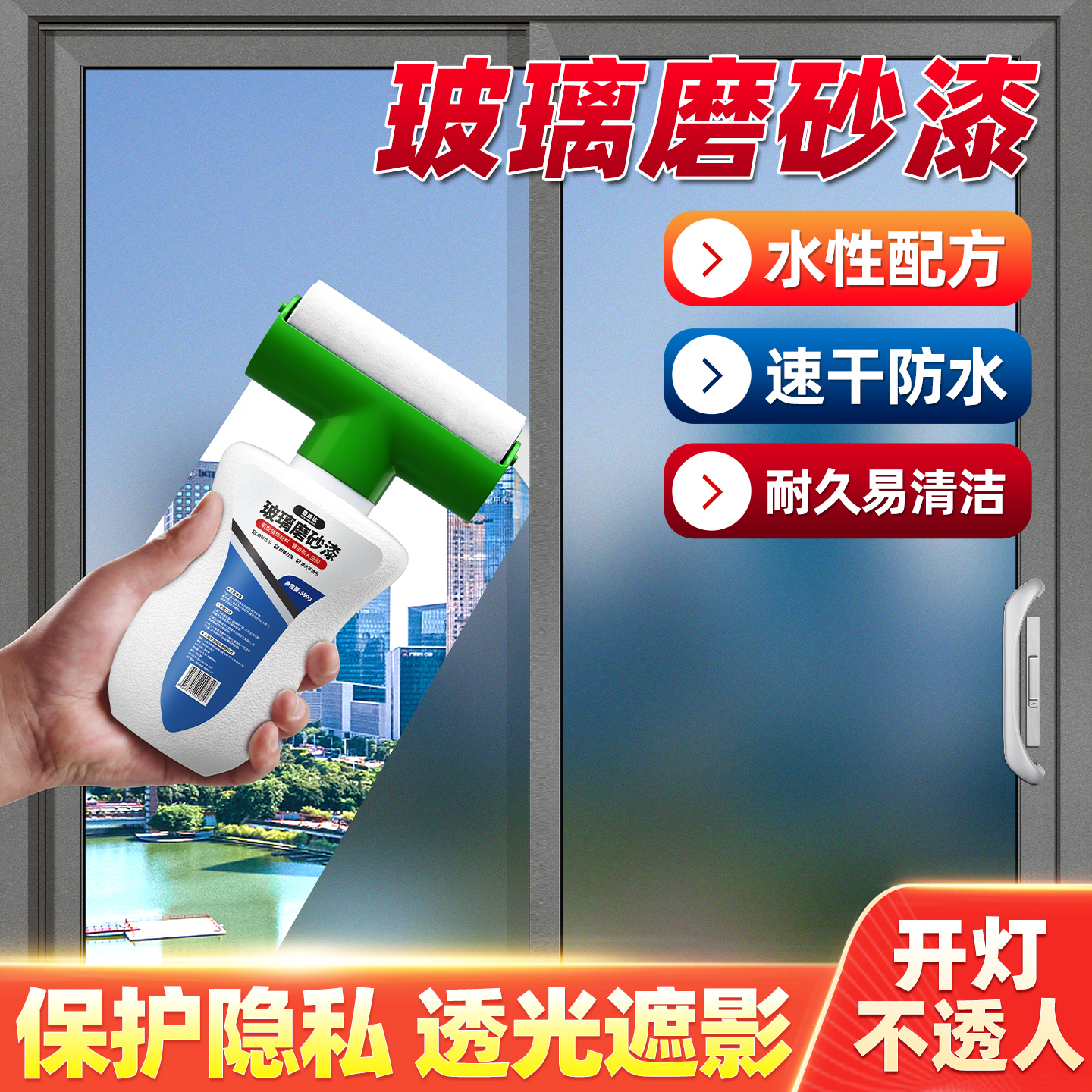 水性玻璃磨砂漆浴室卫生间门窗专用办公室落地窗户遮光防偷窥涂料