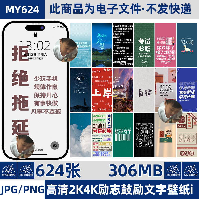 2K4K减肥高中励志文件语录高清手机桌面壁纸JPG图片素材文件集合