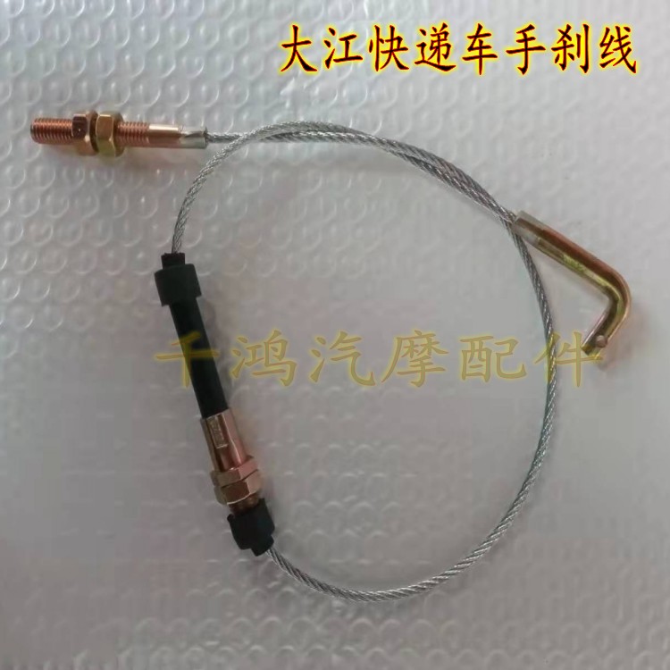 手刹线 大江快递车手刹线 大江摩托三轮刹车线三轮四轮车刹车拉线