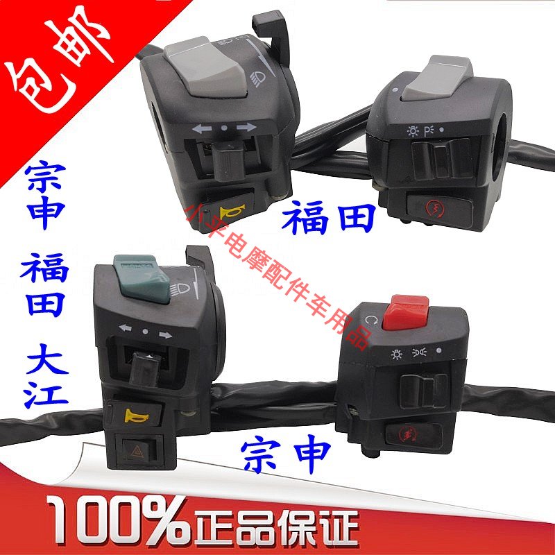 三轮摩托车配件福田大江 宗申110 125 150 200车把手把座开关总成