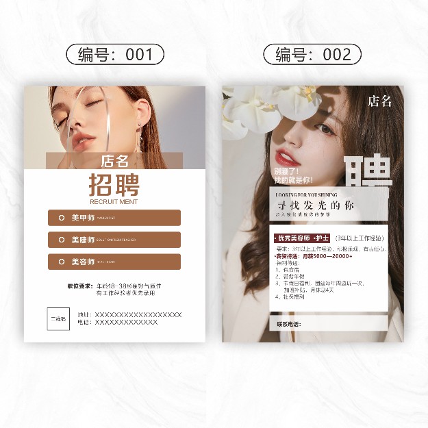 招聘美容师广告海报定制美容学徒助理朋友圈电子版宣传图片设计