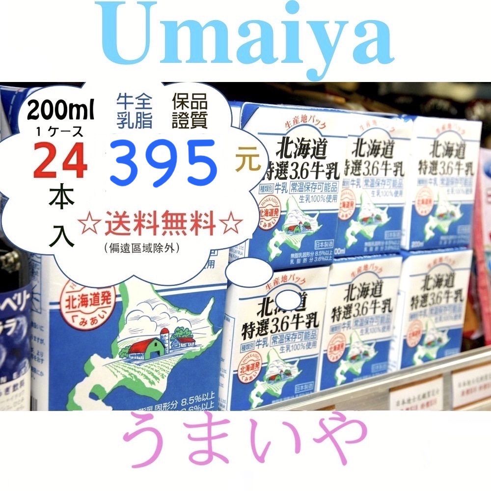日本进口「08.08」全脂高级牛奶北海道3.6牛乳200MLx24特选包邮