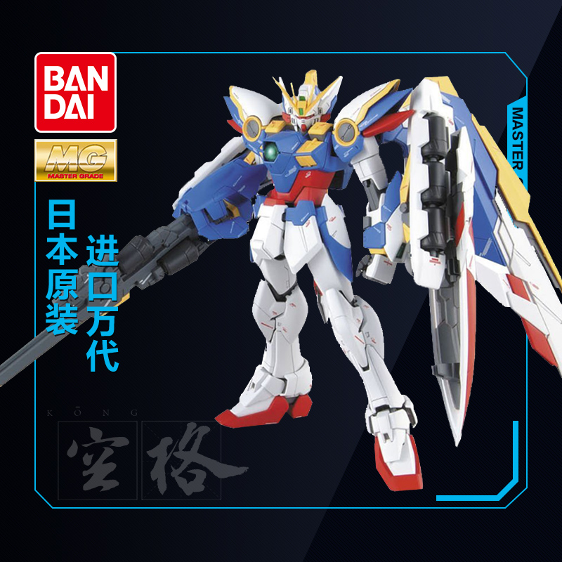 万代高达拼装模型MG 1/100 XXXG-01W WING零式飞翼原型机EW可变形