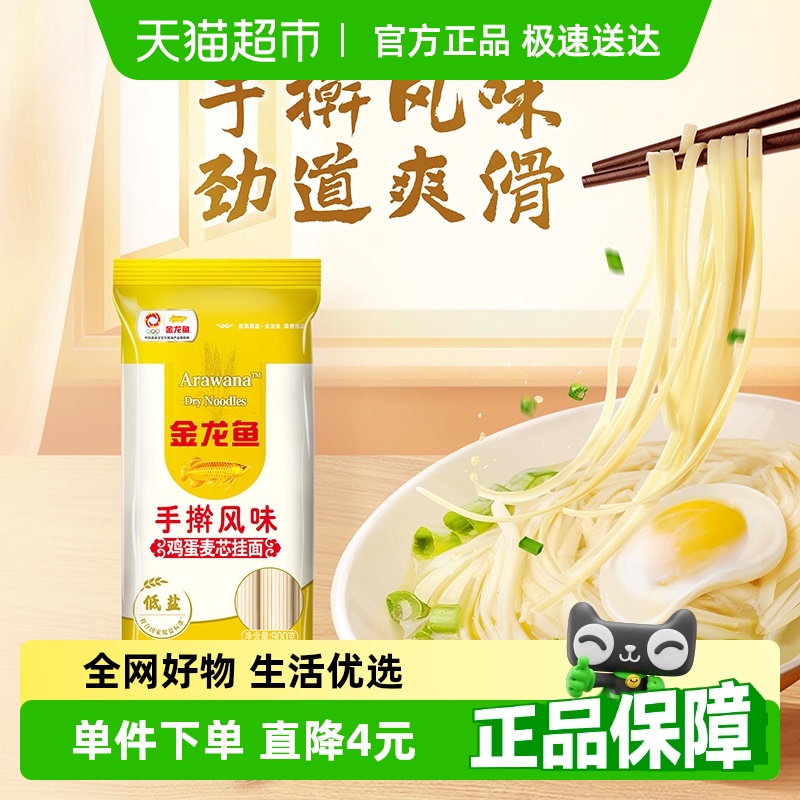 金龙鱼手擀风味鸡蛋麦芯挂面900g面条汤面拌面柔韧劲道好吃 随机