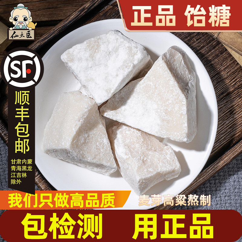 仙太医饴糖中药材500g正宗胶饴饴糖块高粱怡糖药用麦芽糖小建中汤