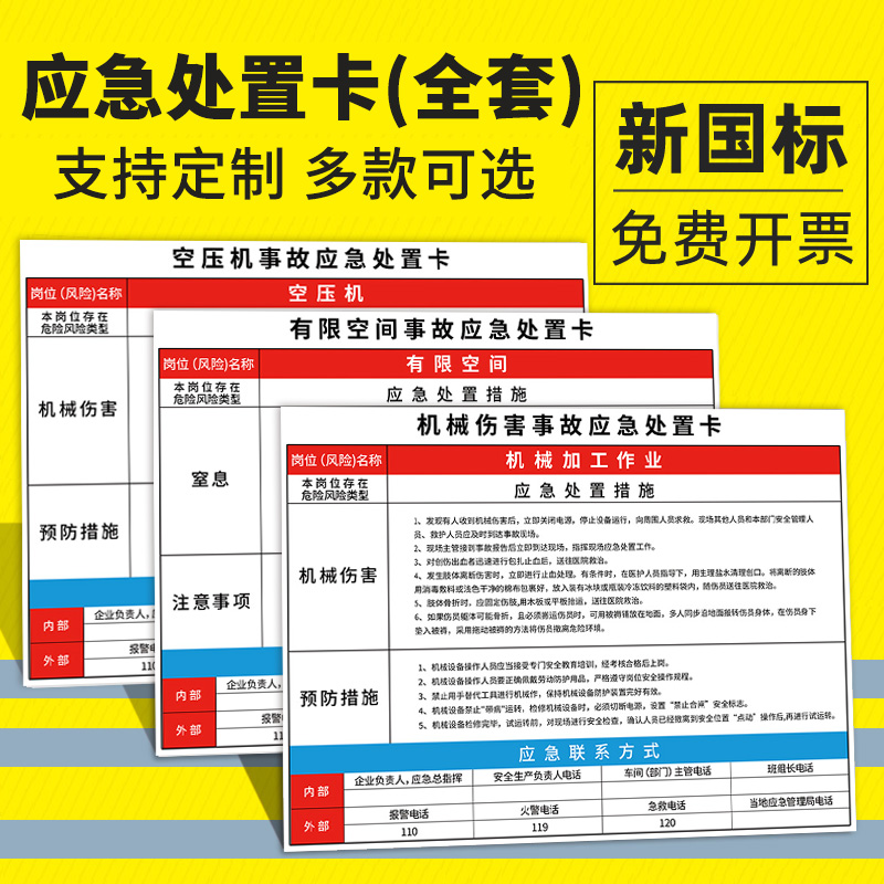 岗位应急处置卡车间机械设备触电有限空间安全警示标识牌风险点告知牌事故现场应急措方案处置卡提示牌定制