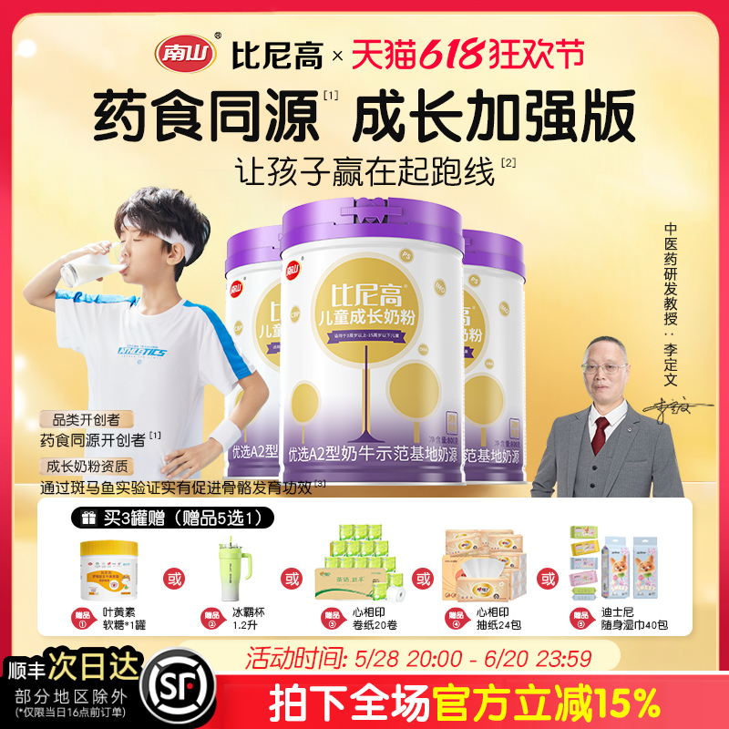 南山比尼高紫高高加强版 赖氨酸儿童成长奶粉3-15岁学生青少年