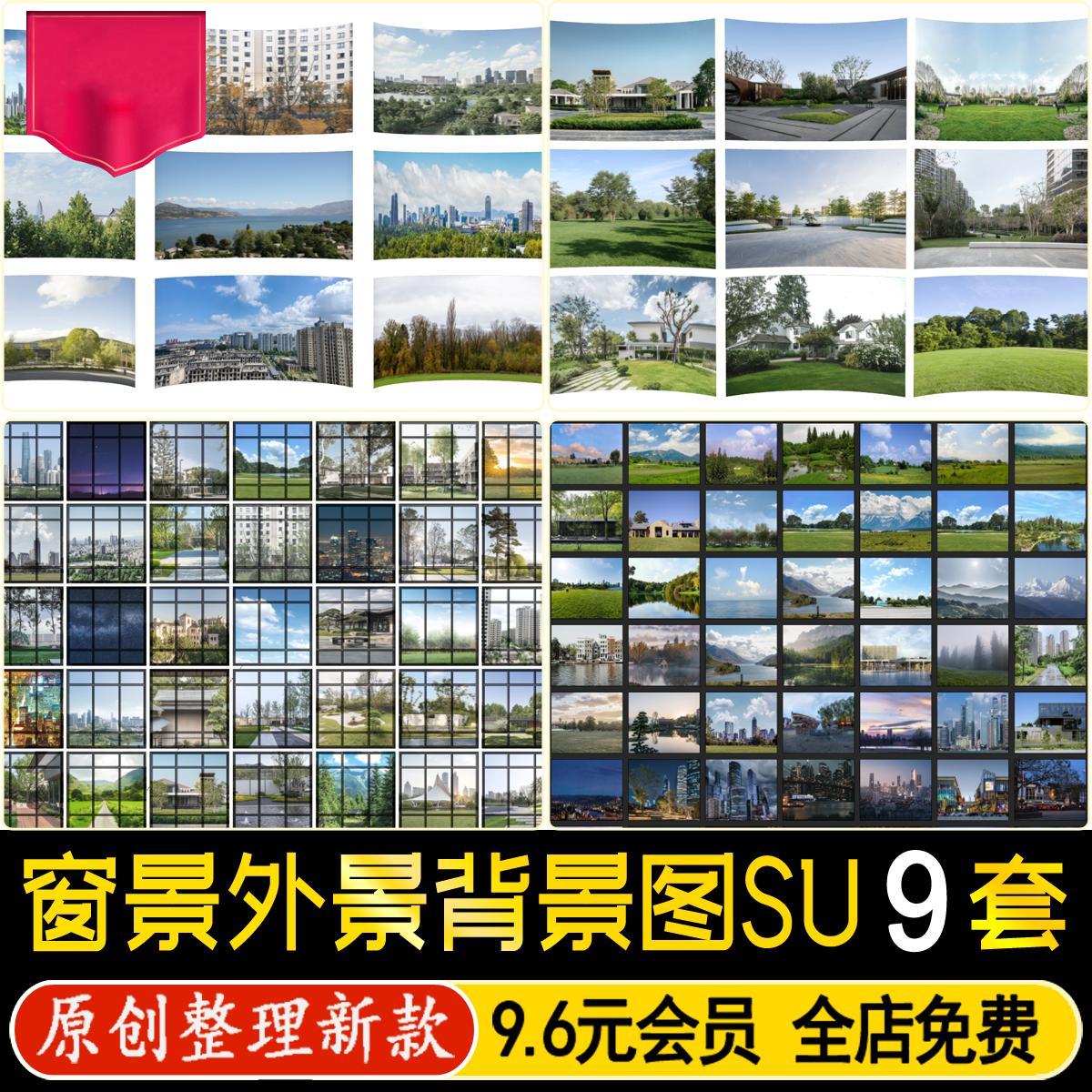 窗景外景窗外配景城市风景贴图写字楼小区公园环境远景背景SU模型