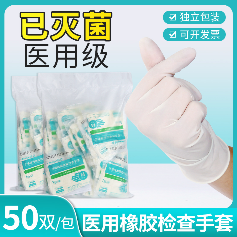 医用一次性橡胶检查独立无菌手套乳胶医生手术室外科家用防疫医护