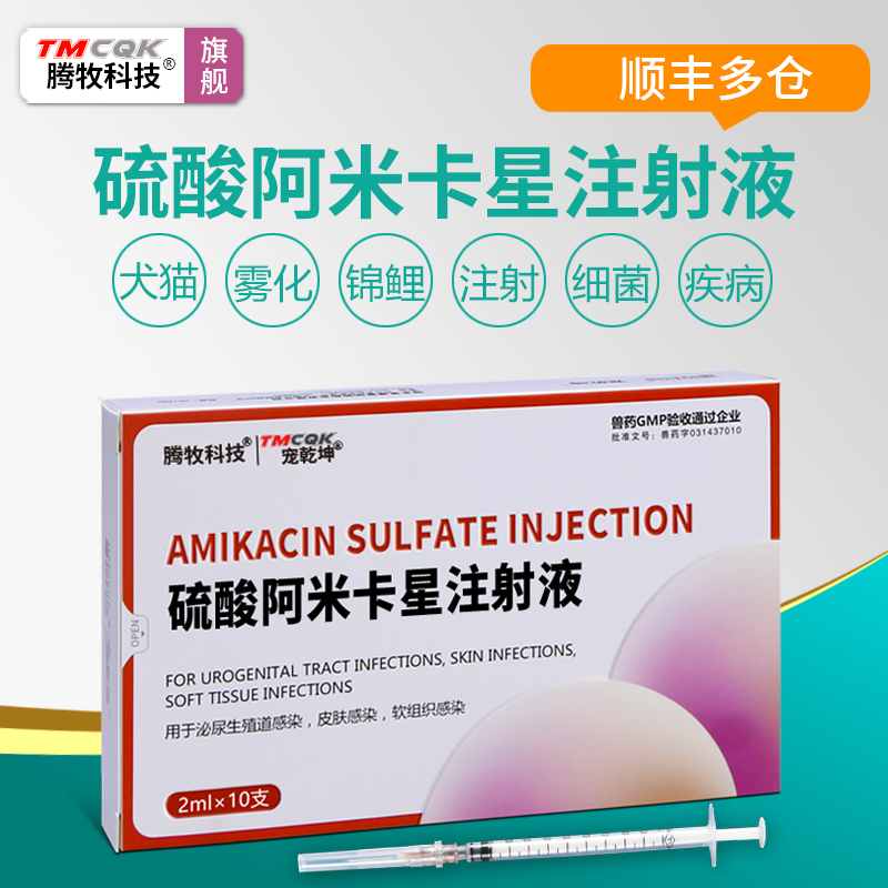 硫酸阿米卡星注射锦鲤兽用猫咪雾化乌龟肺炎专用药庆大霉素注射液