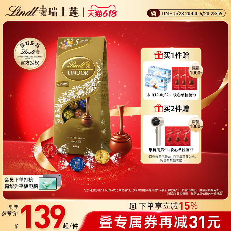 【618狂欢购】Lindt/瑞士莲官方软心精选牛奶黑巧克力600g伴手礼