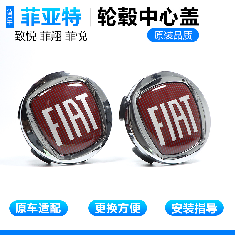 适配广汽菲亚特轮毂盖致悦菲翔轮毂中心盖轮胎标志盖装饰盖车配件