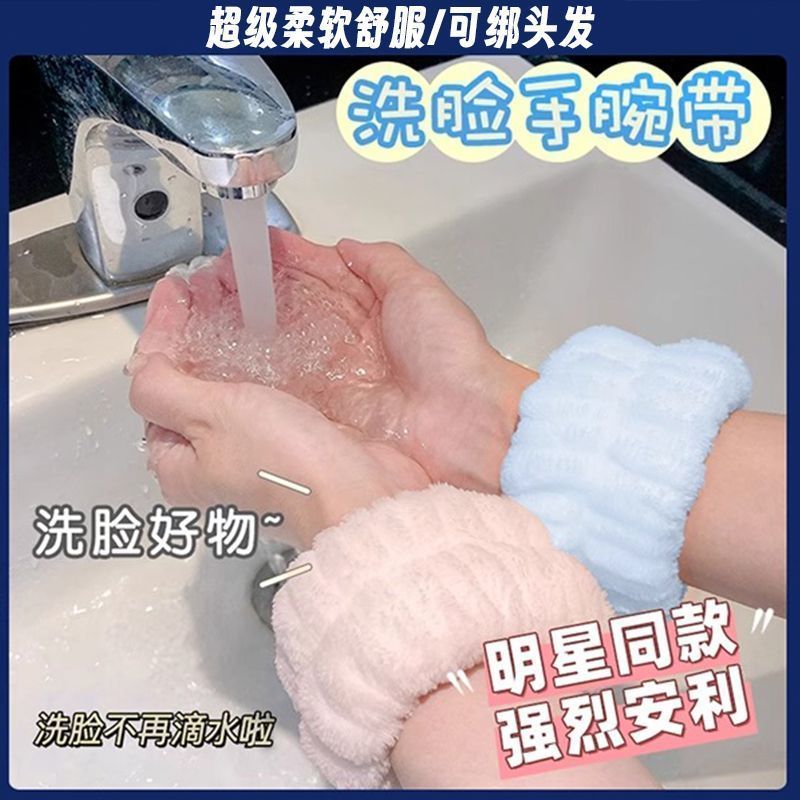 运动洗脸手腕带手腕防水吸水洗漱袖口防湿神器擦汗手环袖套吸汗