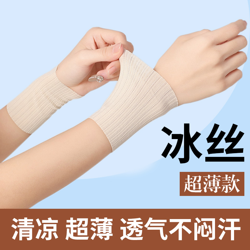 夏季超薄款冰丝护腕保暖男女款护肘护手腕肘关节夏天防凉遮疤痕