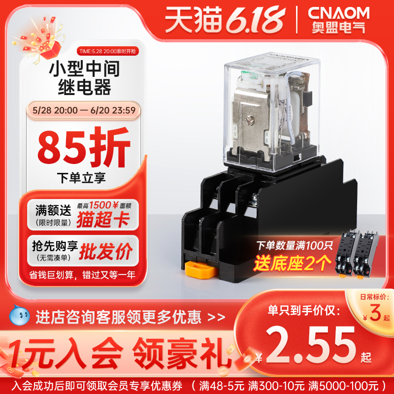 小型中间继电器HH52P53P54P电磁8/14脚DC220V24V12V交流直流MY2NJ
