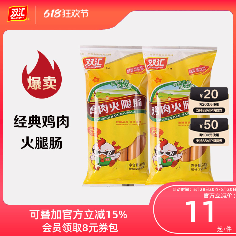 双汇鸡肉肠225g袋装泡面拍档即食零食香肠火腿肠整箱囤货官方旗舰