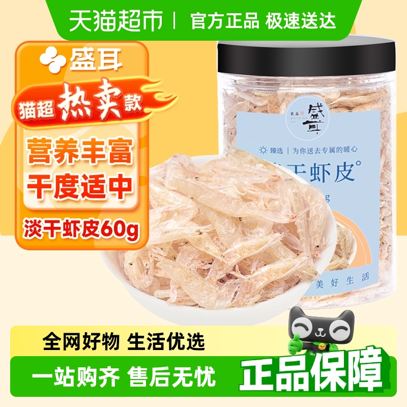 盛耳虾皮紫菜干货海鲜小虾米海米海产品海带紫菜食品煲汤煮羹