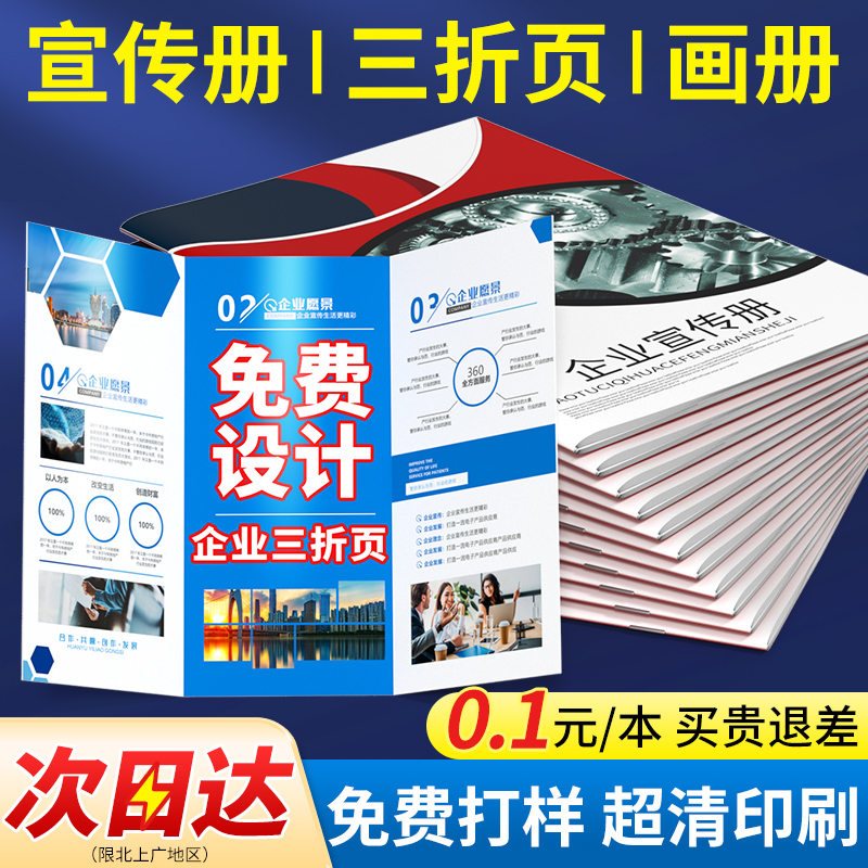 宣传册印刷画册三折页定制订制设计企业员工手册展会样品册公司图册彩页定做说明书印刷杂志册广告A4A5双面
