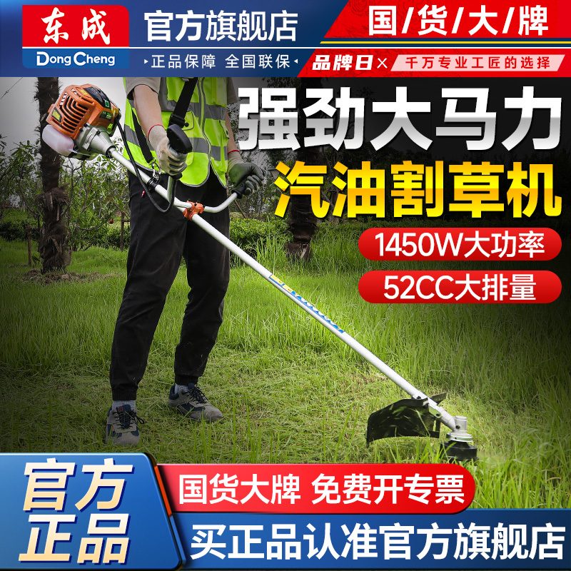 东成割草机二四冲程背负式侧挂多功能除草机小型汽油机农用收割机
