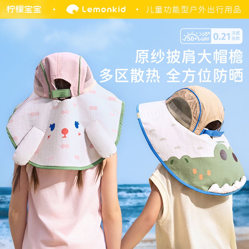 柠檬宝宝儿童防晒帽男童女童小孩大帽檐太阳帽子防紫外线遮阳帽