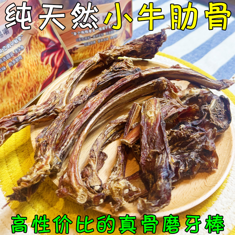 月亮狗狗零食纯天然风干小牛肋骨牛肋排无添加耐啃磨牙棒洁齿骨头