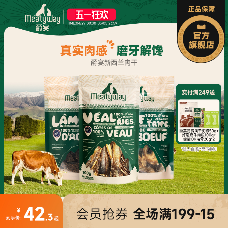 Meatyway爵宴新西兰进口肉干磨牙训练奖励狗零食小牛肋骨磨牙棒