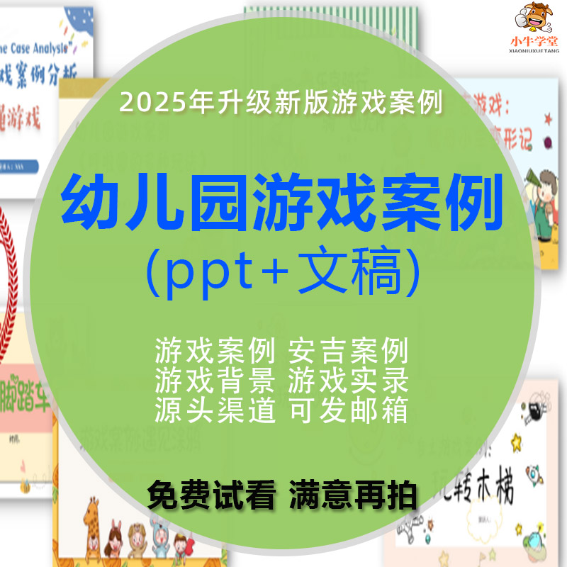2025幼儿园游戏案例分析PPT大中小班安吉户外自主建构区活动课件