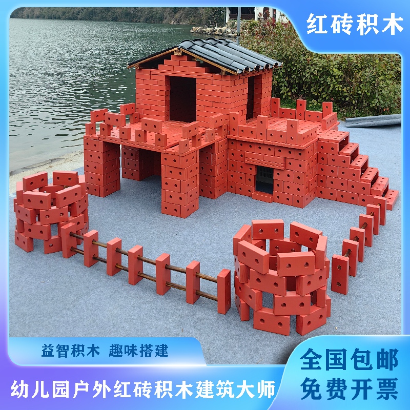 幼儿园大型户外红砖积木安吉游戏拼搭砌砖玩具建构区积木建筑大师