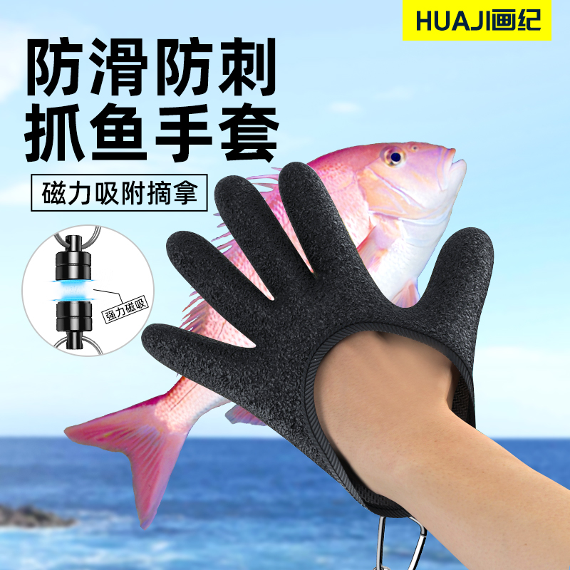 画纪抓鱼手套防刺防水防滑海钓路亚防扎手钓鱼专用手套抓鱼神器