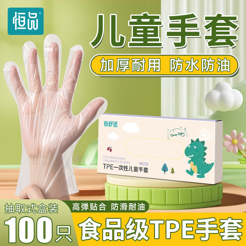 儿童一次性手套食品级专用TPE手工绘画餐桌学生吃饭辅食加厚耐用