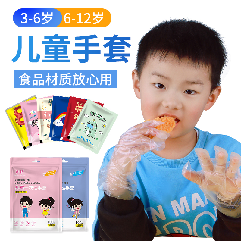儿童食品级一次性手套独立包装加厚小孩宝宝防护餐饮画画娱乐玩耍
