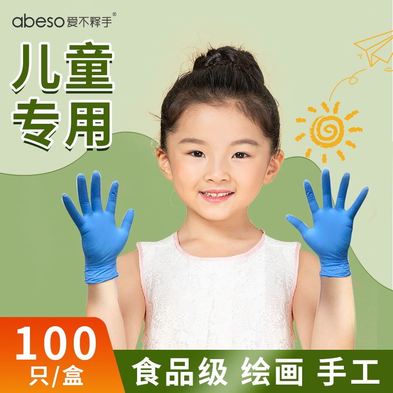 儿童食品级一次性手套丁腈橡胶乳胶小孩小朋友宝宝专用手工画画