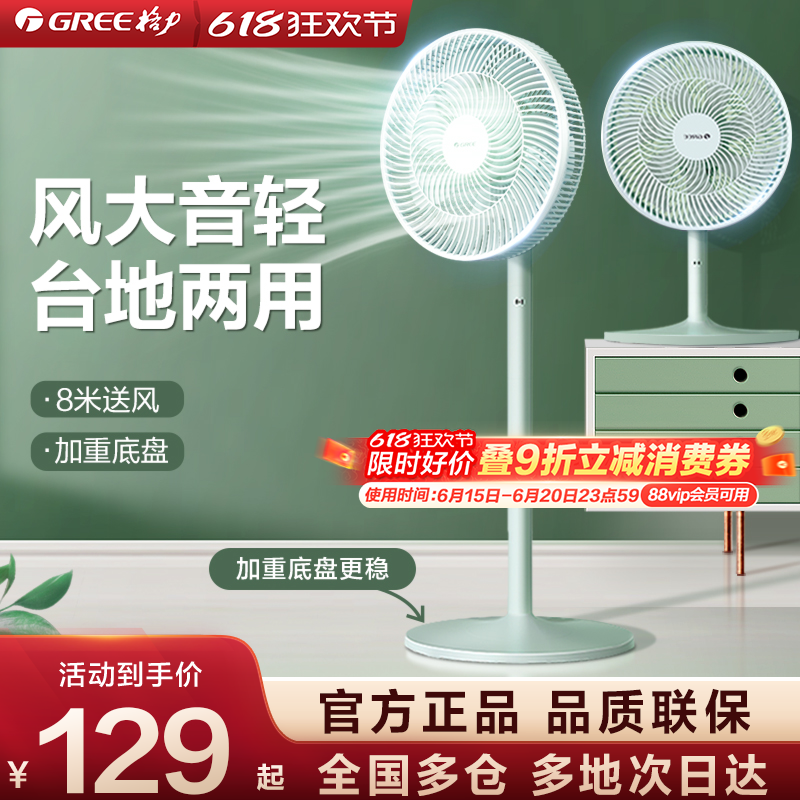 gree/格力电风扇家用风扇落地扇宿舍7扇叶台式大风力摇头电扇风扇