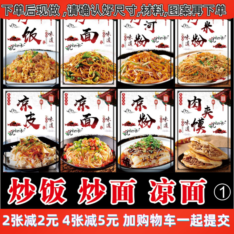 蛋炒饭贴画炒方便面腊肠米皮炒河粉墙贴画麻辣拌面肉丝炒饭海报