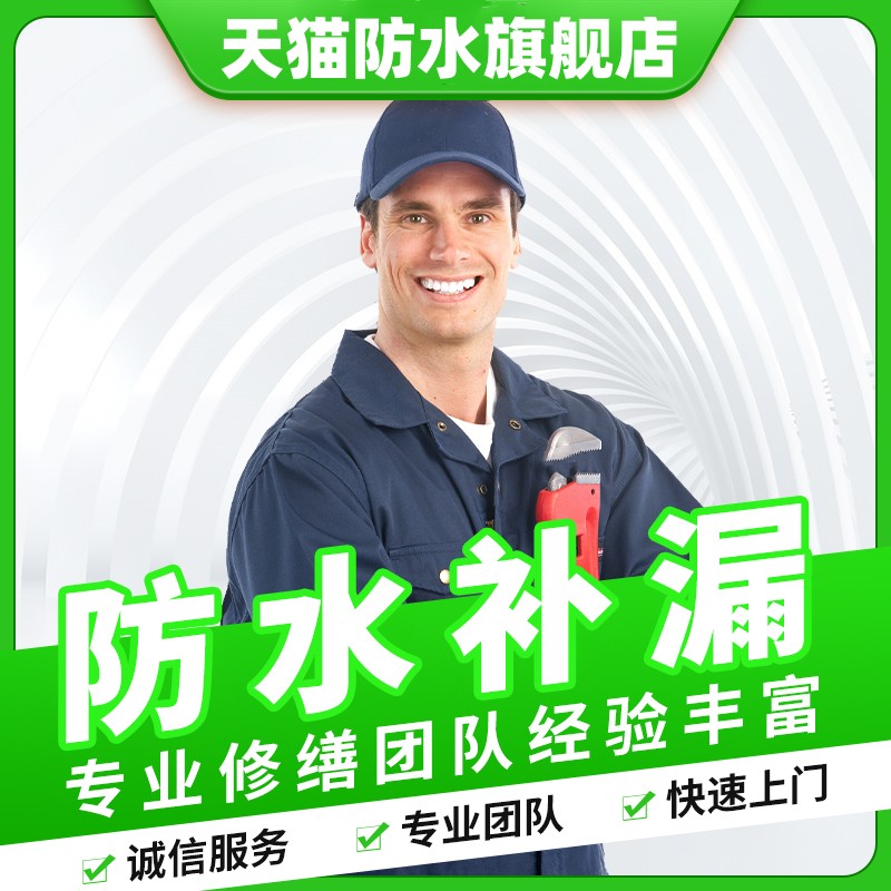 东营房屋漏水维修厨卫生间渗水暗管检测防水补漏阳台别墅漏水施工