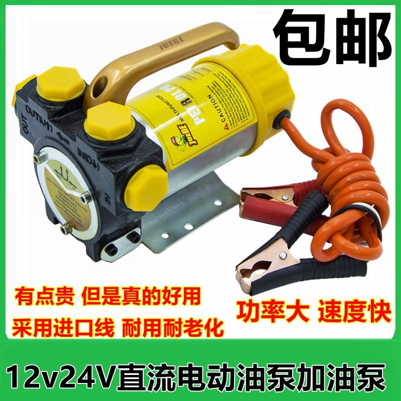 挖掘机12v24V直流电动油泵加油泵 抽油泵自吸泵 柴油吸油泵 配件