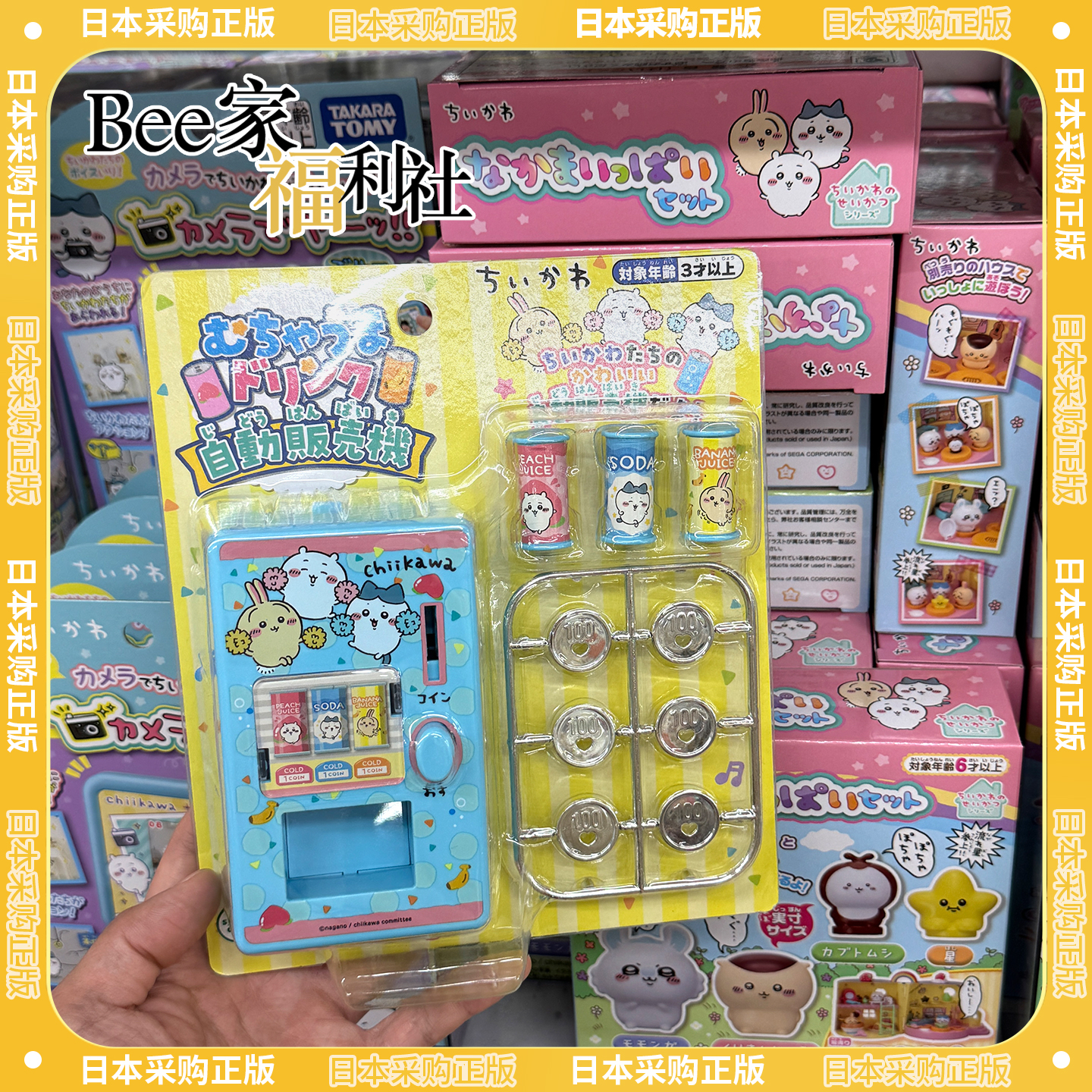 日本采购正版chiikawa过家家玩具自动贩卖机便利店吉伊小八套装