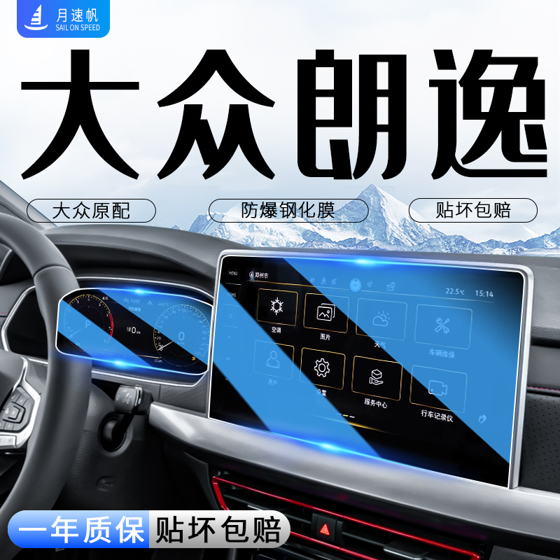 2025款钢化膜适用于大众朗逸Plus中控导航屏幕仪表内饰贴膜用品24
