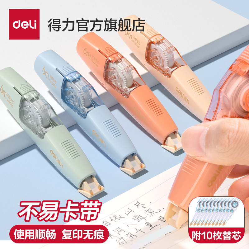 得力文具笔型修正带可换替芯涂改带6m改正带小学生用大容量修改带实惠装正品改字带初中生多功能可爱少女