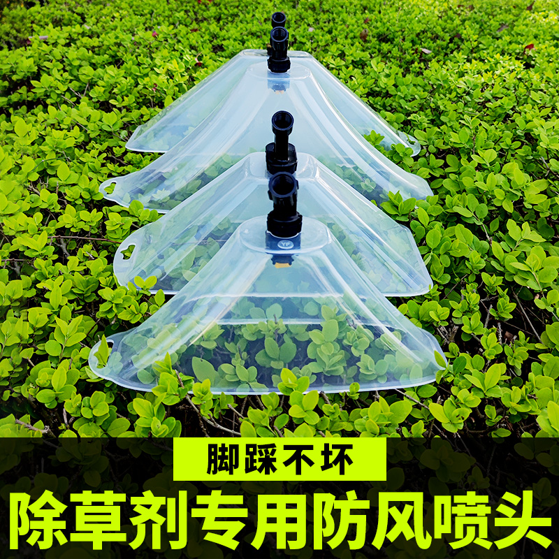农用新型喷雾器防风罩喷头专用打药机除草电动手超细雾化配件大全