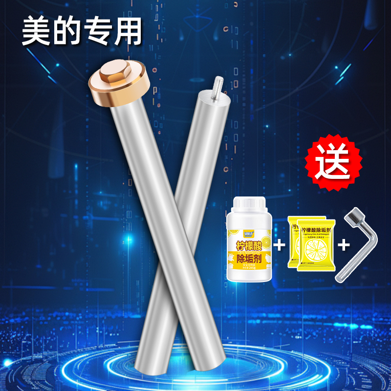 原厂美的电热水器镁棒F40/50/60/80升通用加排污口阳极棒配件大全