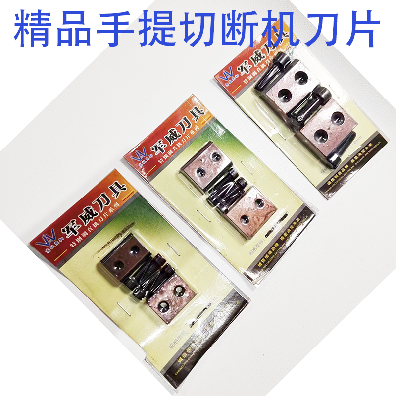手提式钢筋切断机刀片刀头RC16/20/25/32电动液压剪刀片螺丝配件