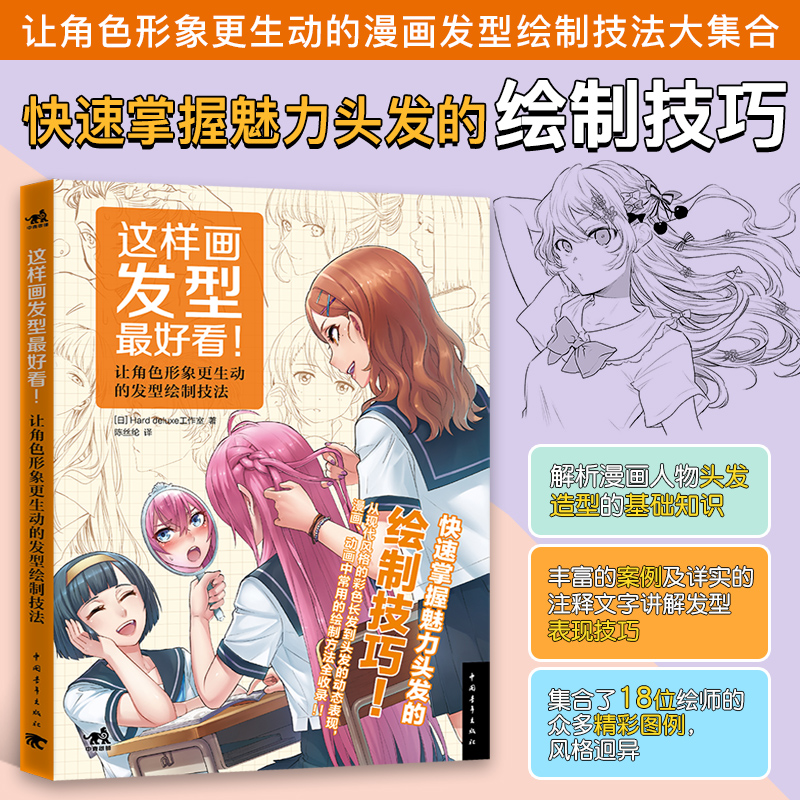 现货这样画发型好看 绘制技巧 头发动态表现漫画角色表情日本动漫绘画技法教程美术简笔画铅笔素描书男生女生美少女基础入门教程
